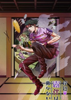 Kishibe Rohan wa Ugokanai