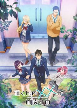 Watari-kun no xx ga Houkai Sunzen