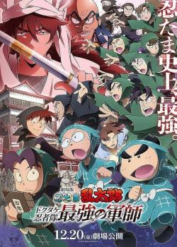 Nintama Rantarou Movie: Dokutake Ninja Tai Saikyou no Gunshi
